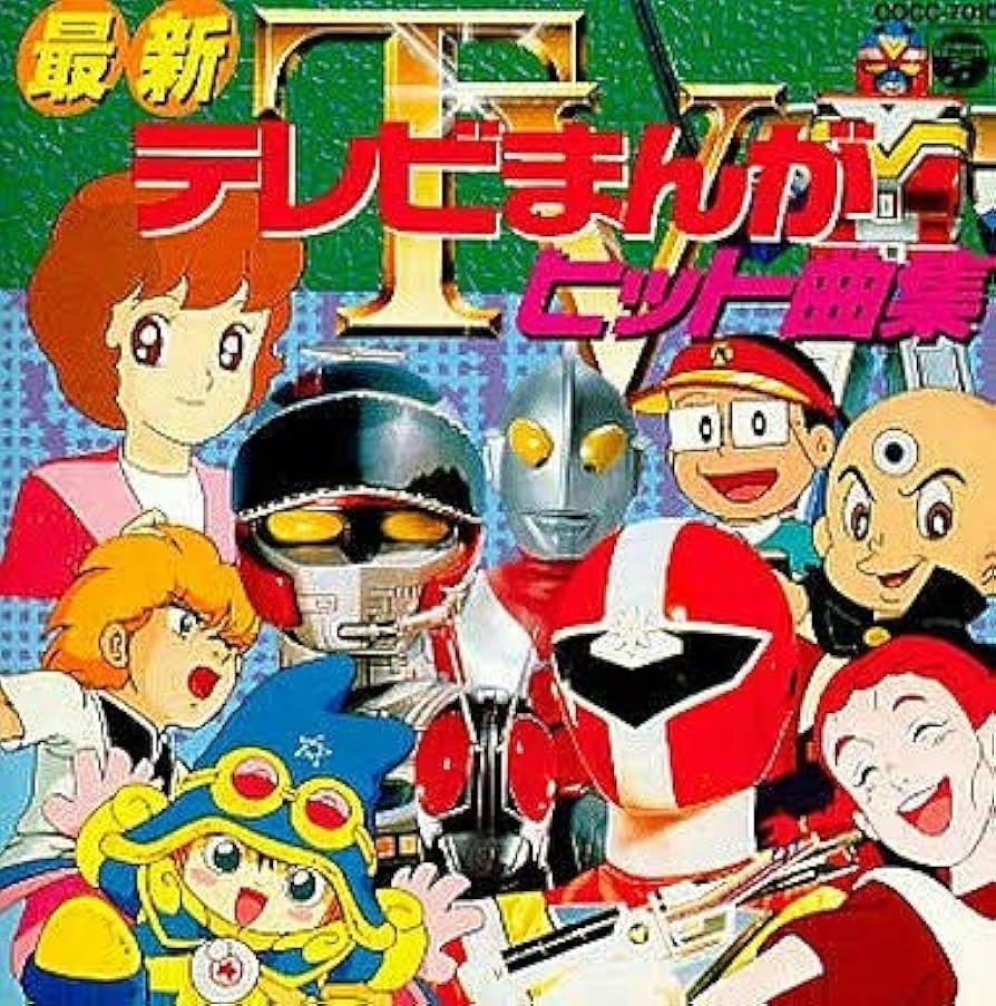 最新テレビまんがヒット曲集 最新テレビまんがヒット曲集 - メルカリ